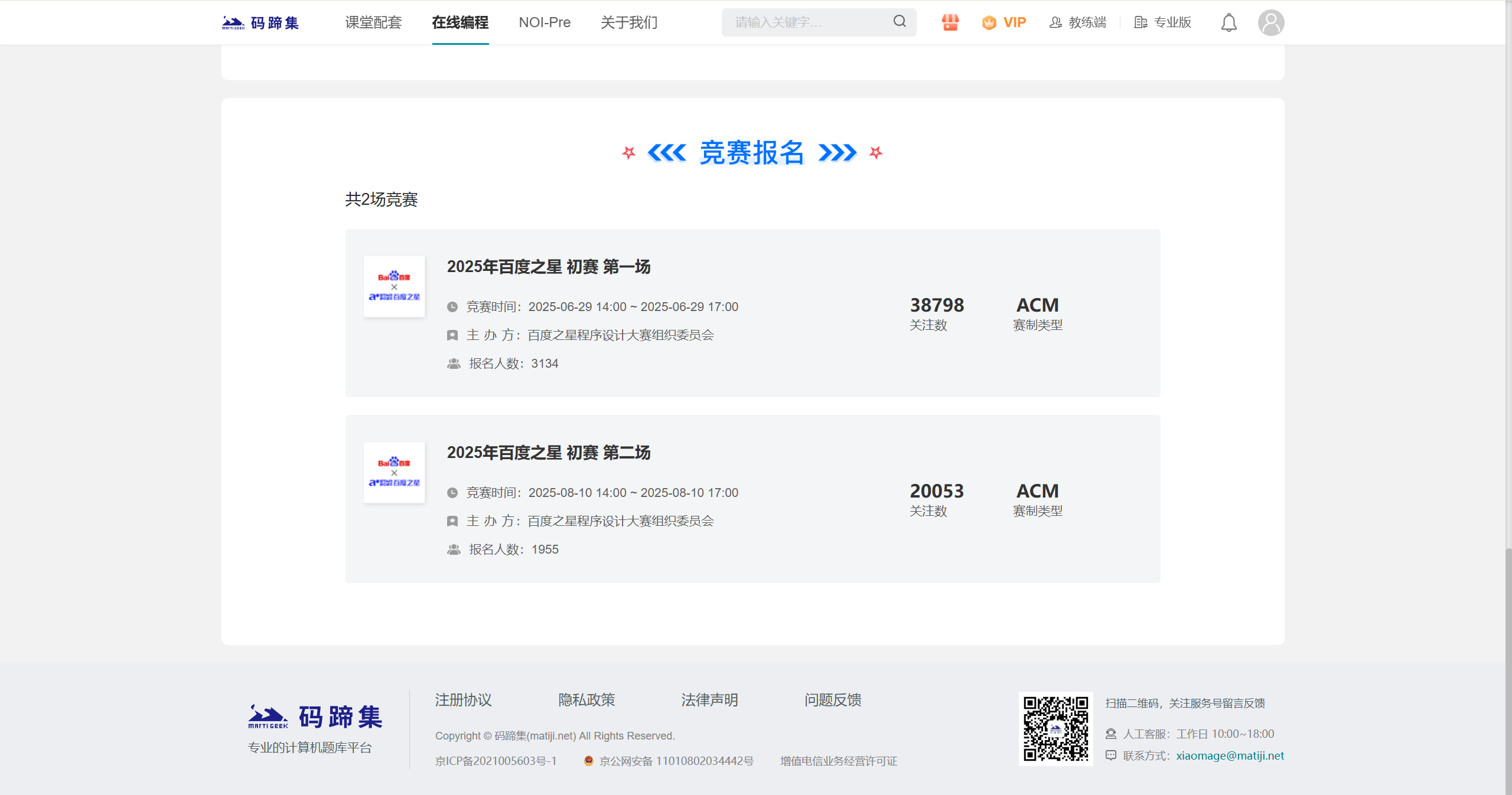 百度之星报名1