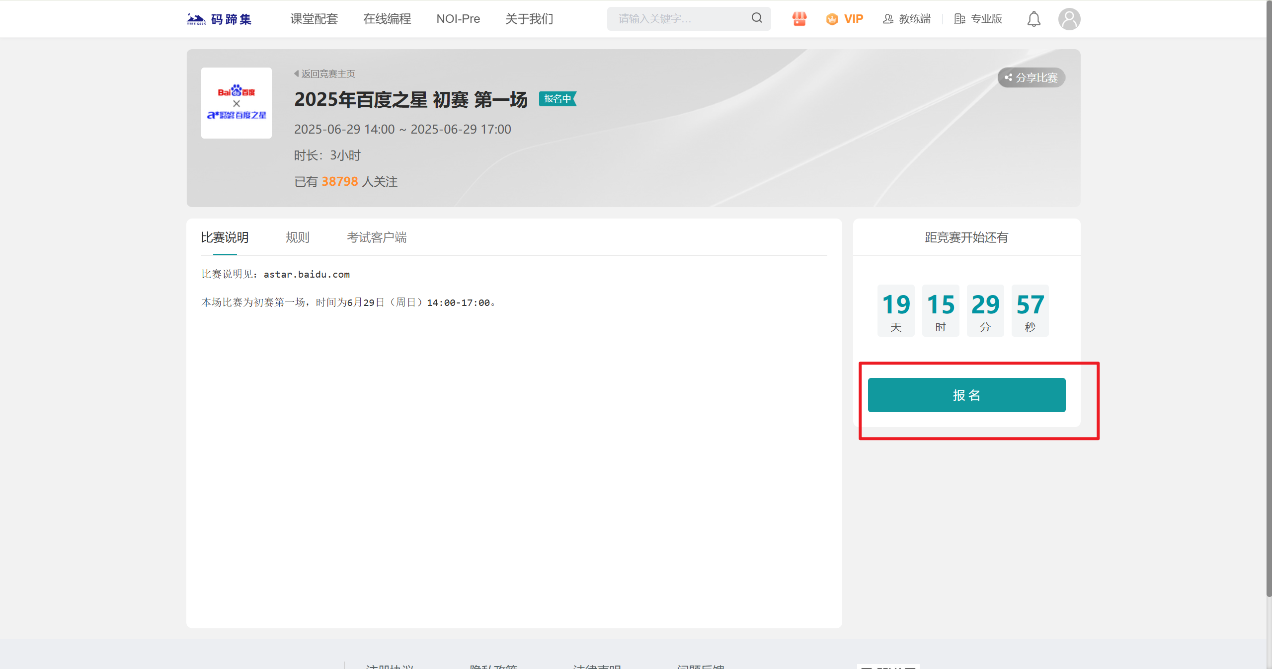 百度之星报名2