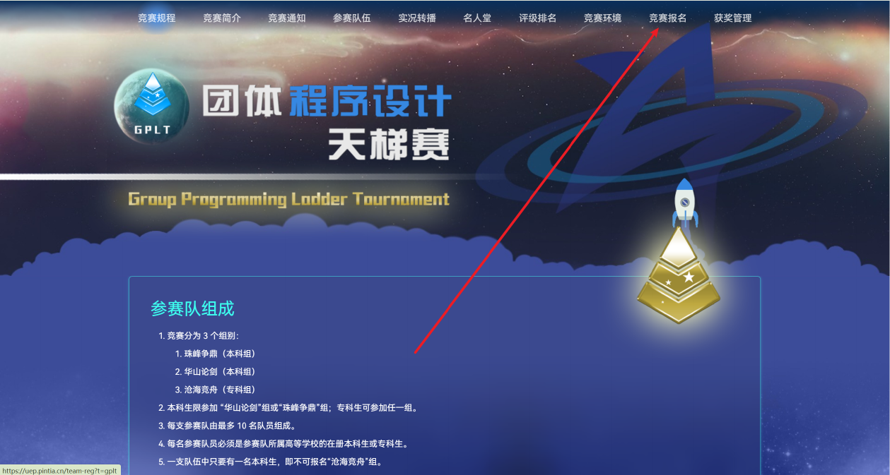 天梯赛报名页面1