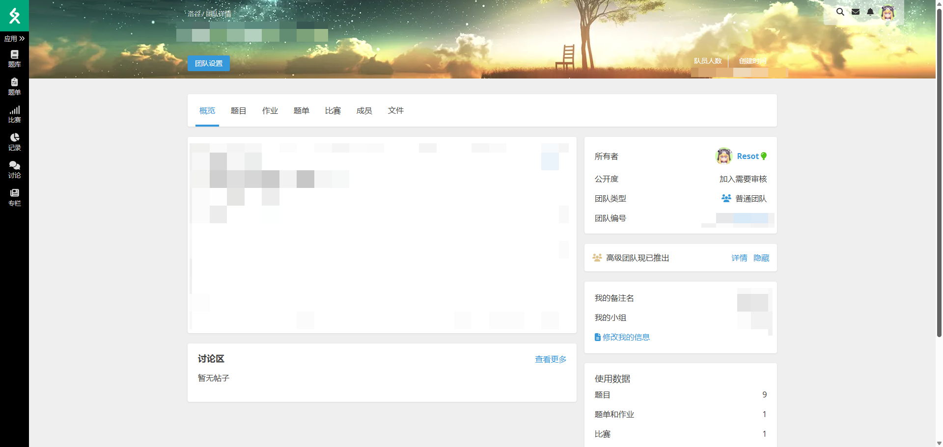 洛谷-团队