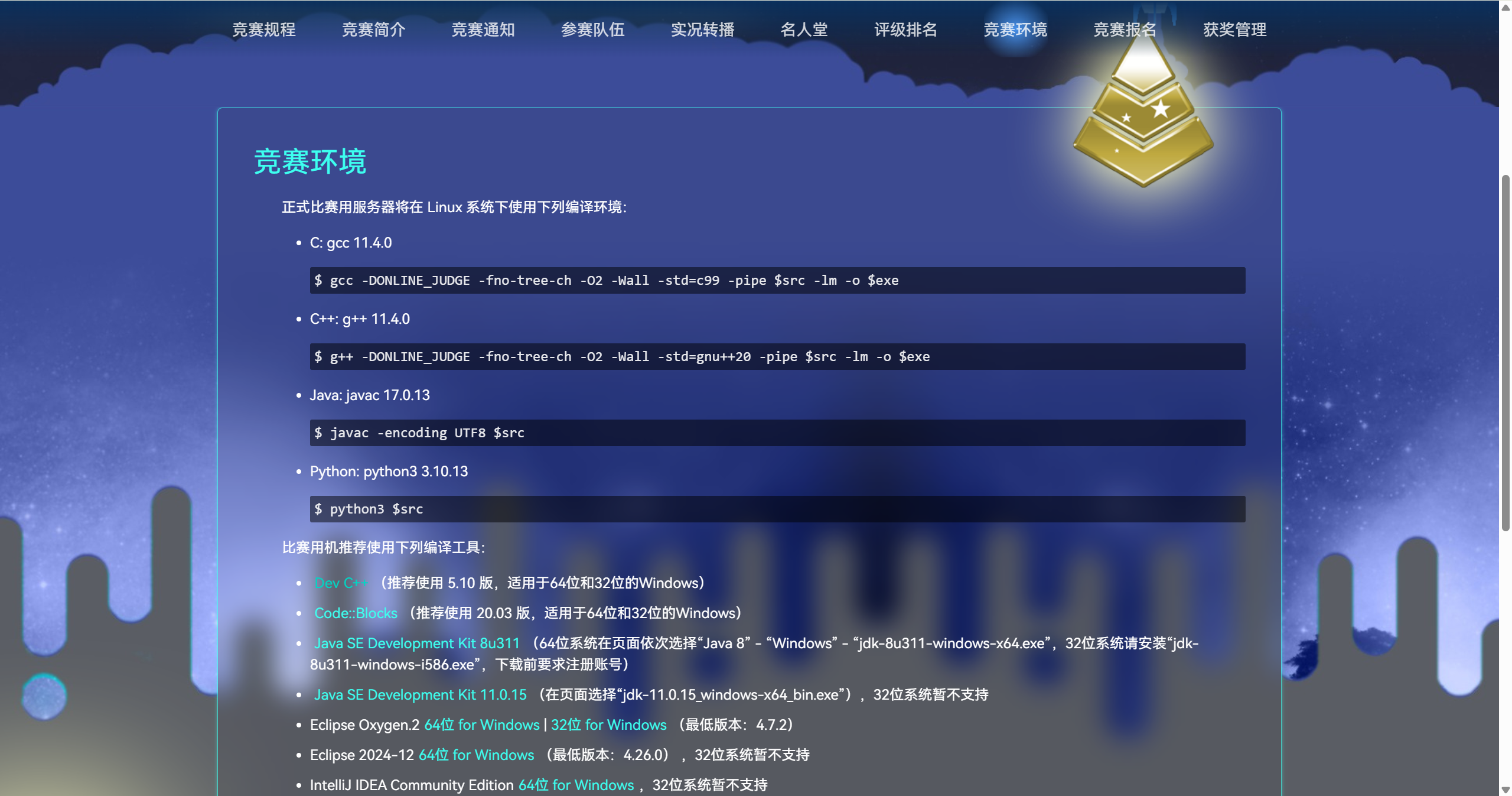 天梯赛比赛环境